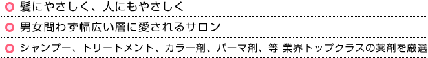 髪に優しく